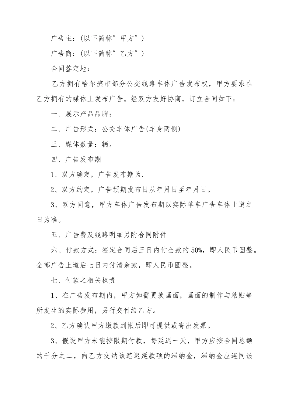 车身广告合同_第2页