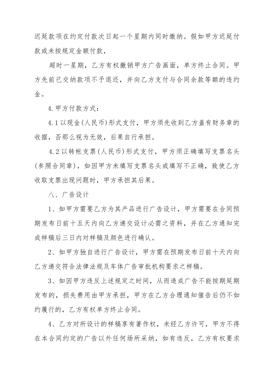 车身广告合同_第3页