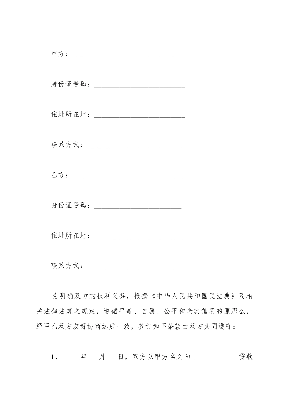 车贷偿还协议_第2页