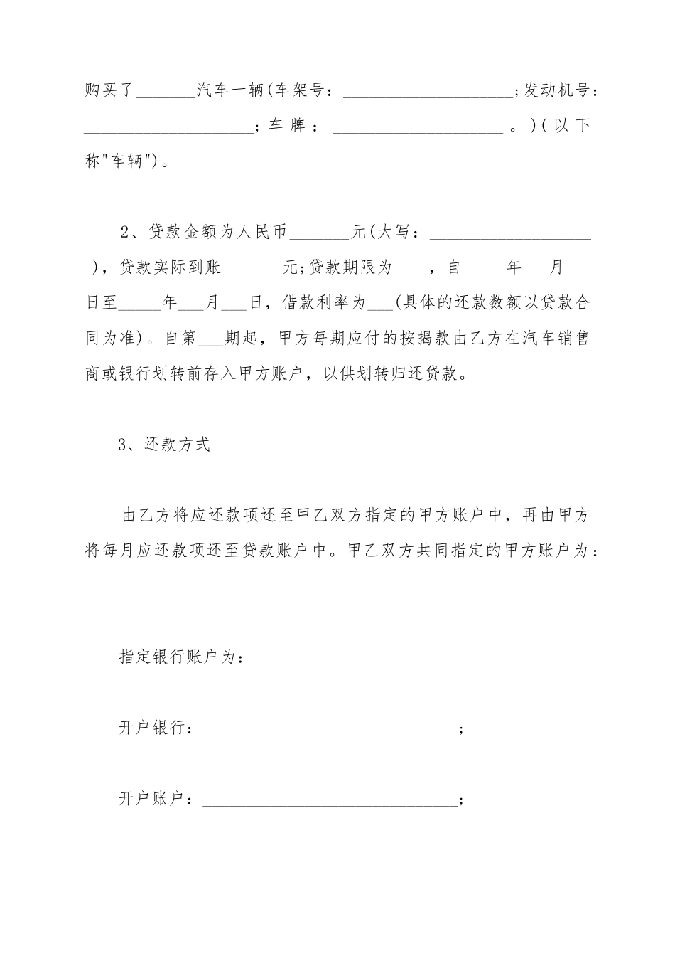 车贷偿还协议_第3页