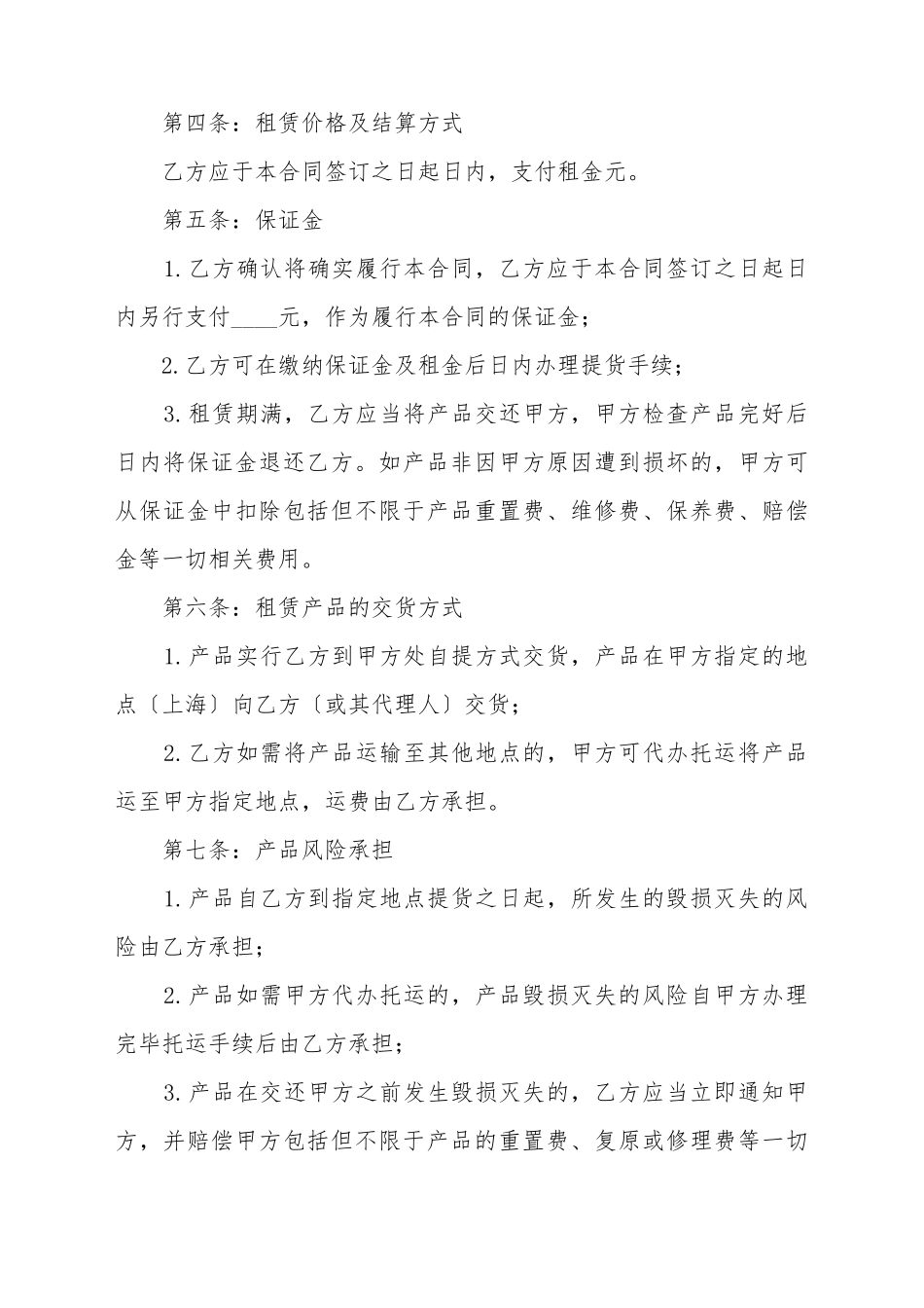 车身广告租赁合同_第3页