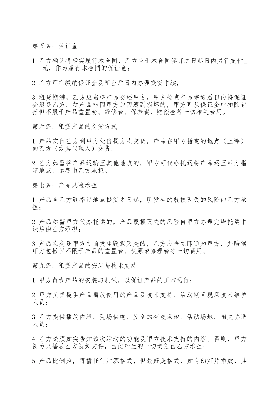 车身广告租赁合同——范本_第2页