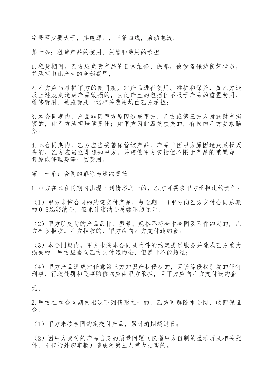 车身广告租赁合同——范本_第3页