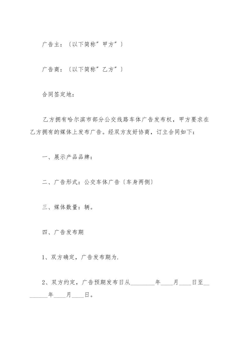 车身广告合同范本_第2页