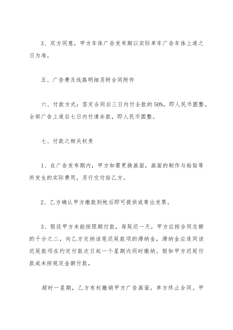 车身广告合同范本_第3页