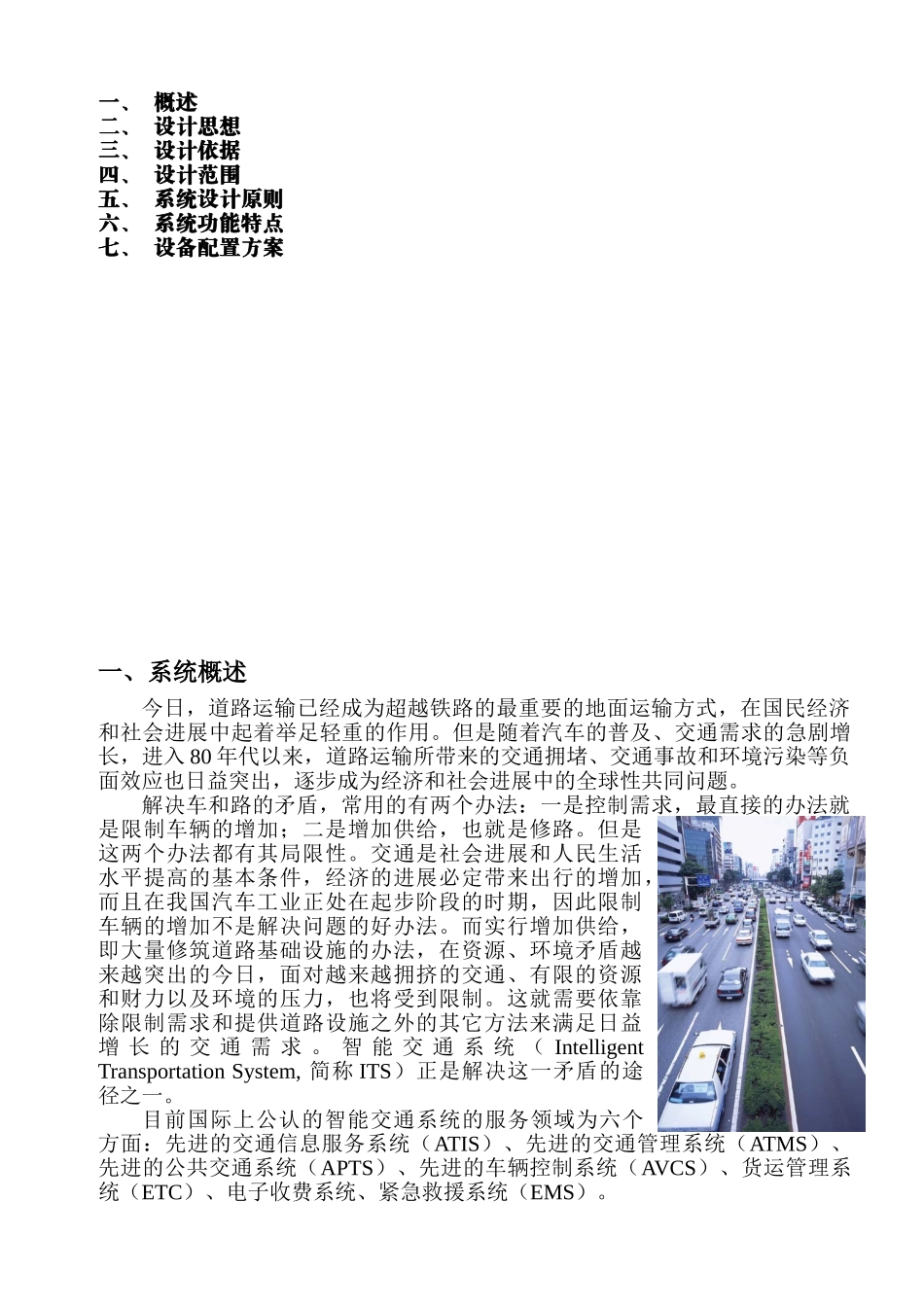 车载监控方案_第2页