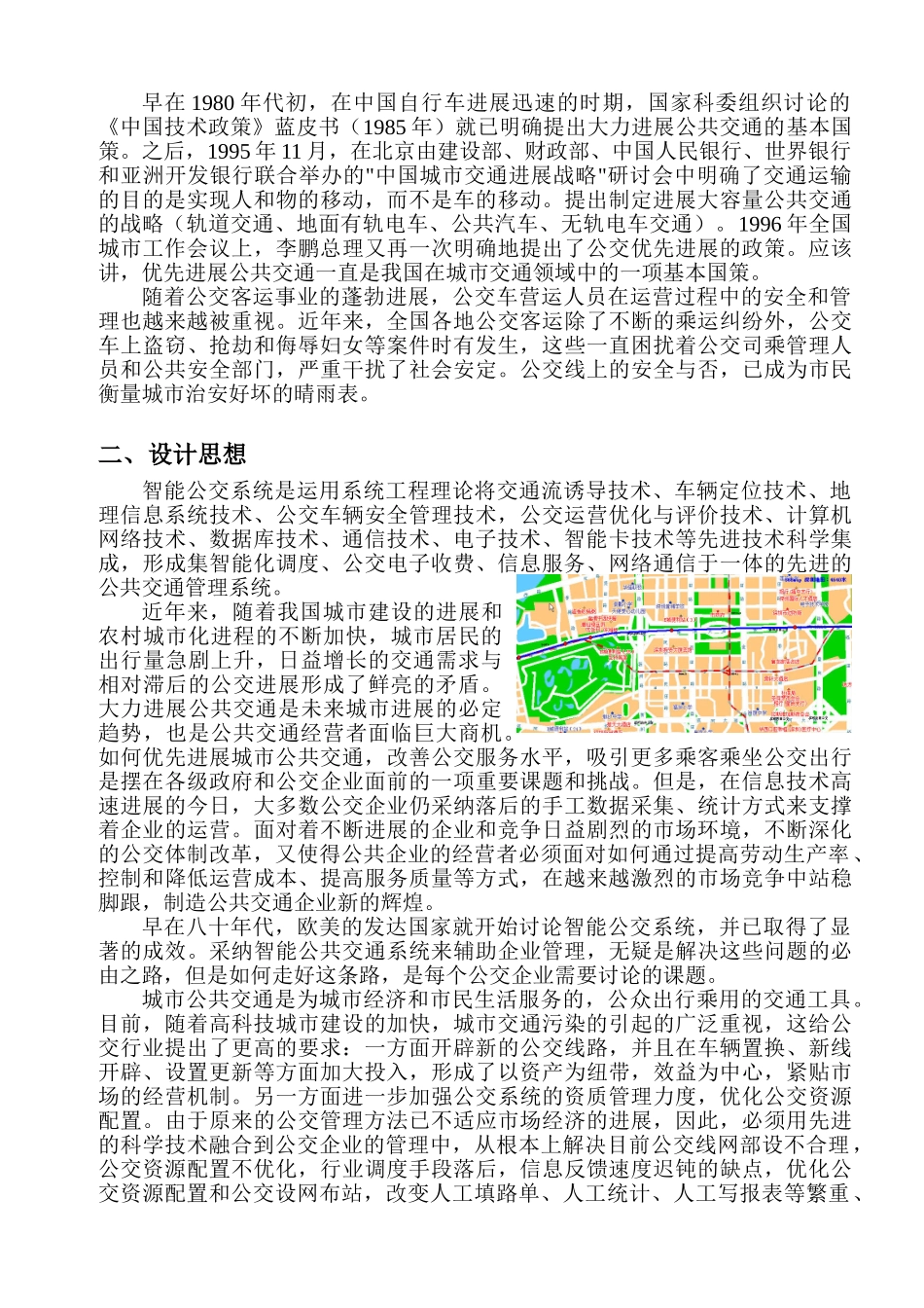 车载监控方案_第3页