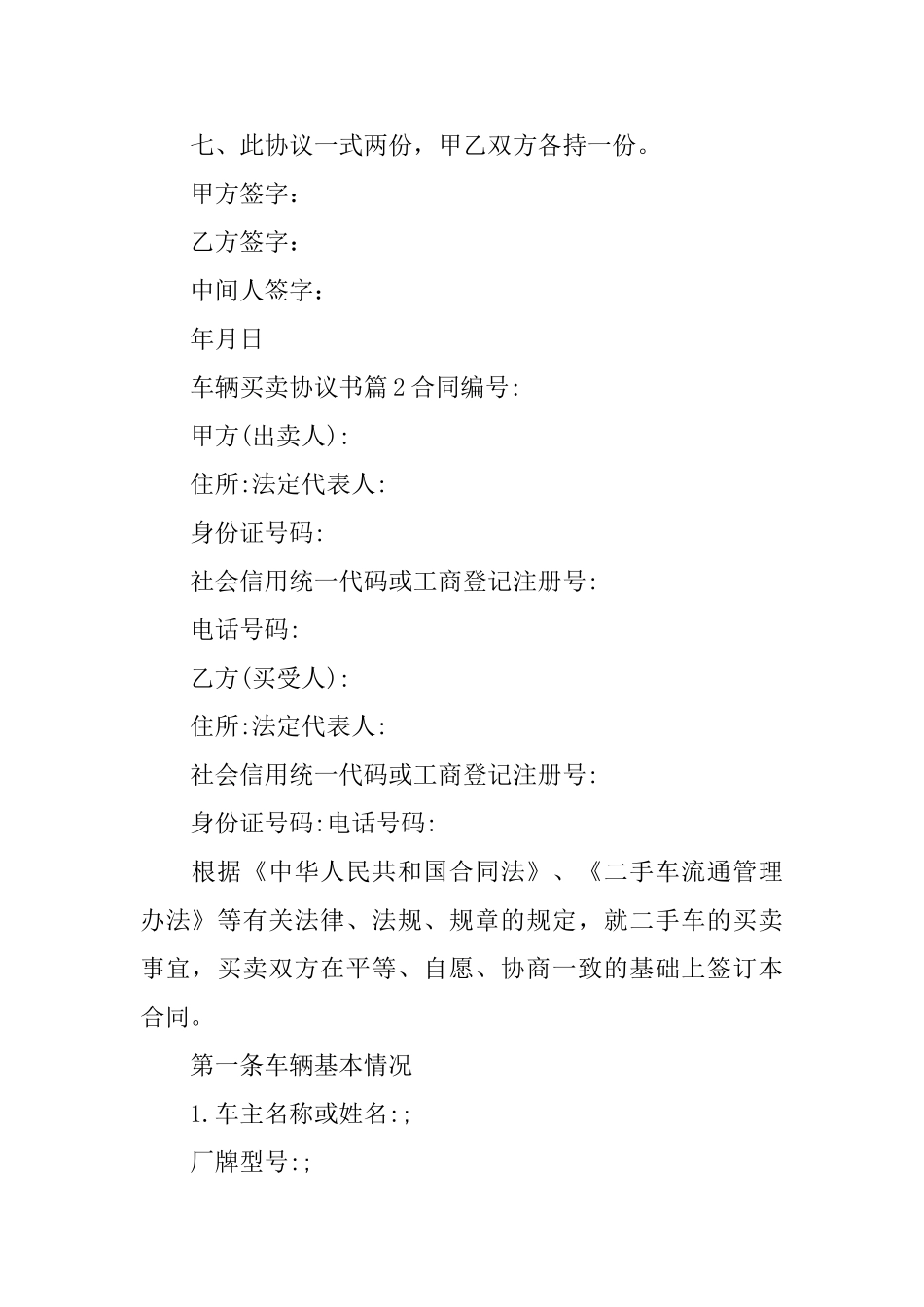 车辆买卖协议书_第2页