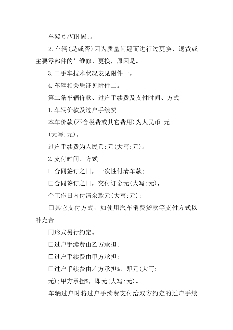 车辆买卖协议书_第3页