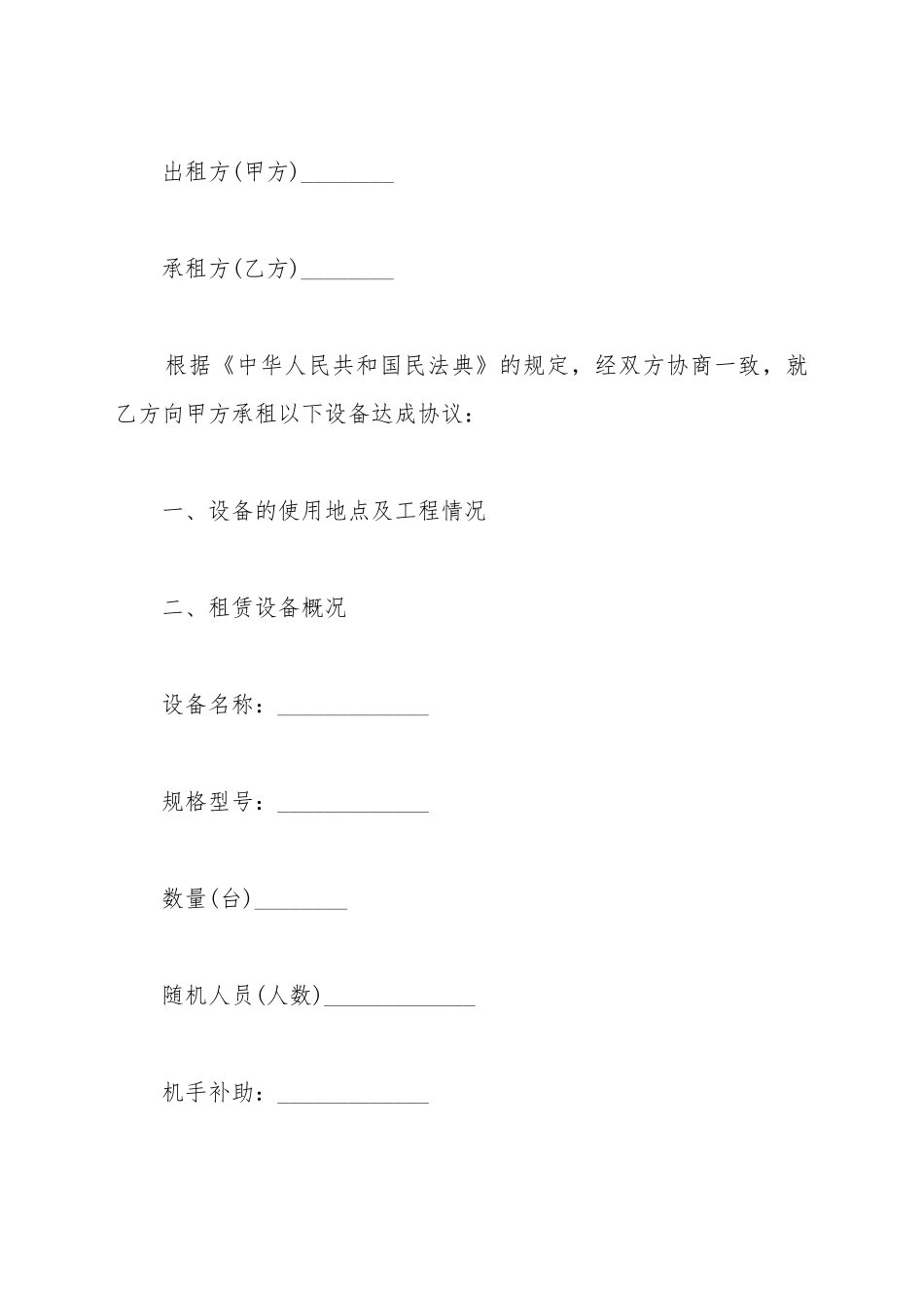 车载式升降台租赁合同_第2页