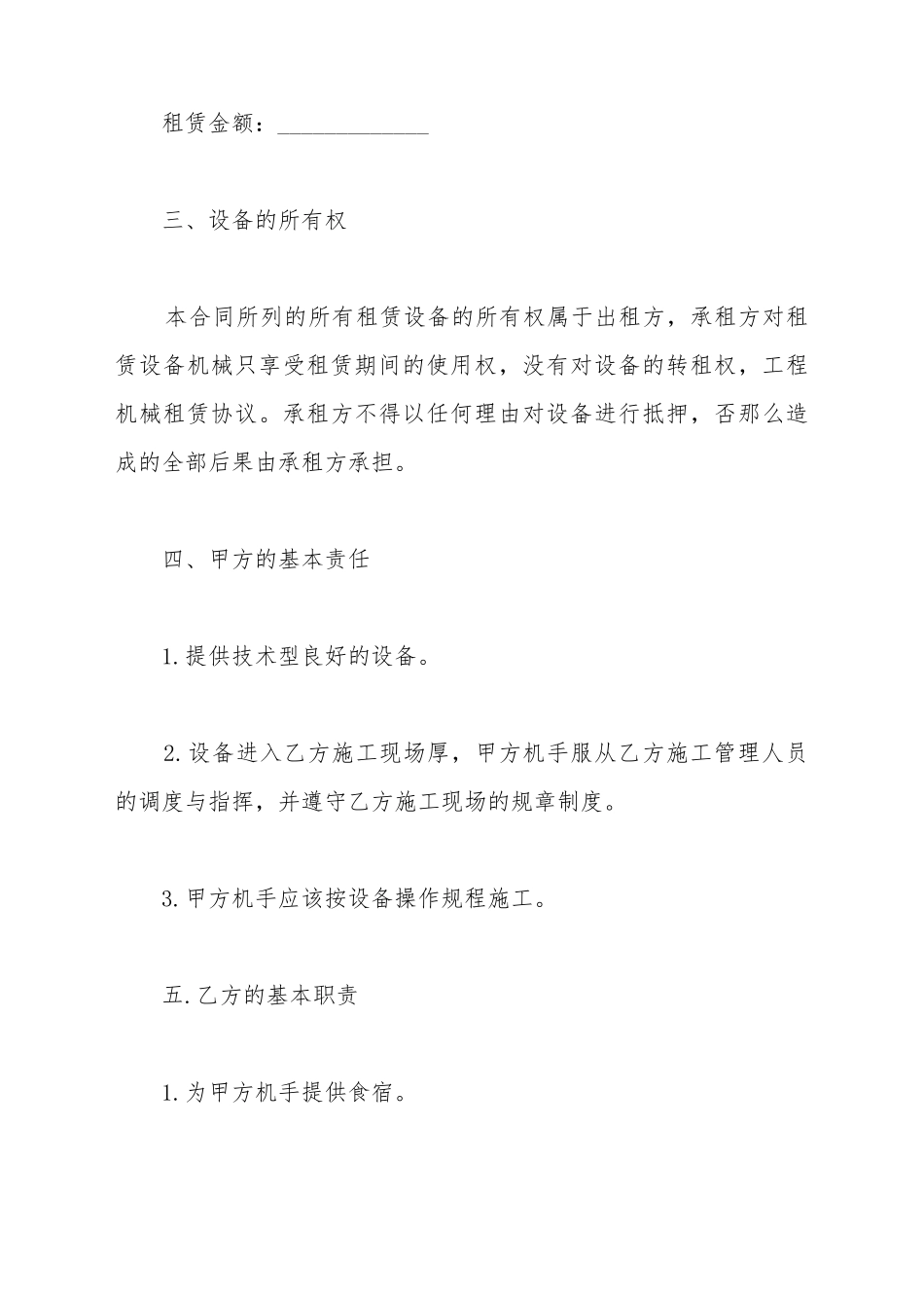 车载式升降台租赁合同_第3页