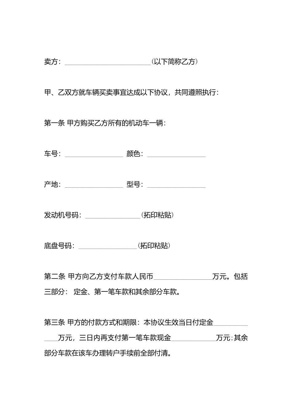 车辆买卖协议书模板x_第3页
