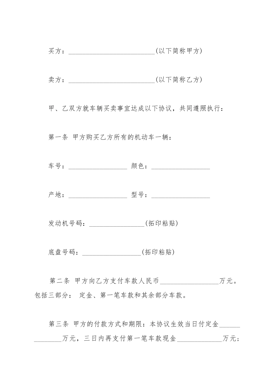 车辆买卖协议书模板_第2页