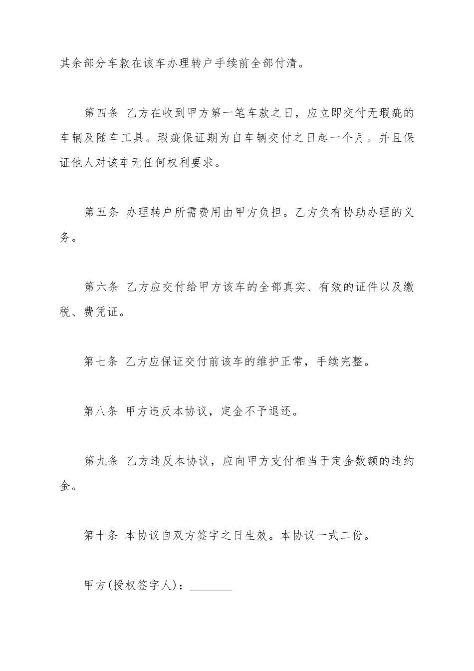车辆买卖协议书模板_第3页