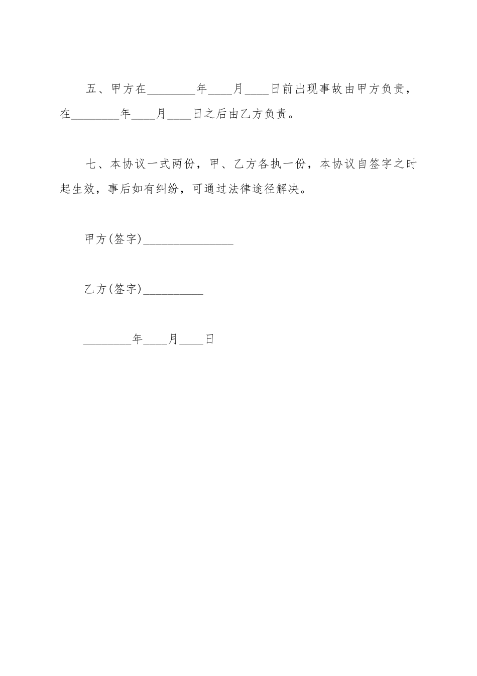 车辆买卖合同书范文_第3页