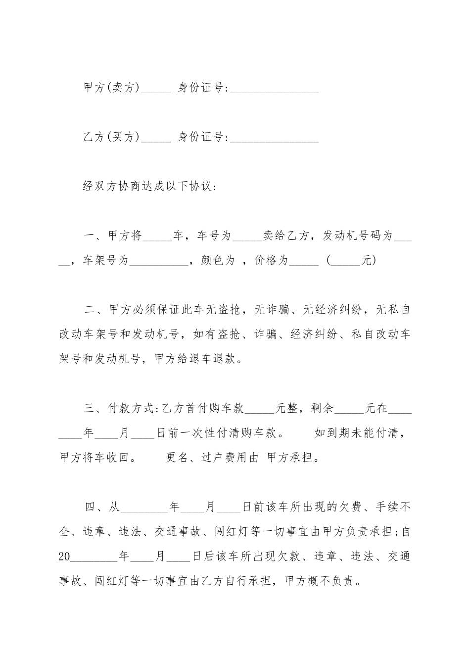 车辆买卖合同书范本2_第2页