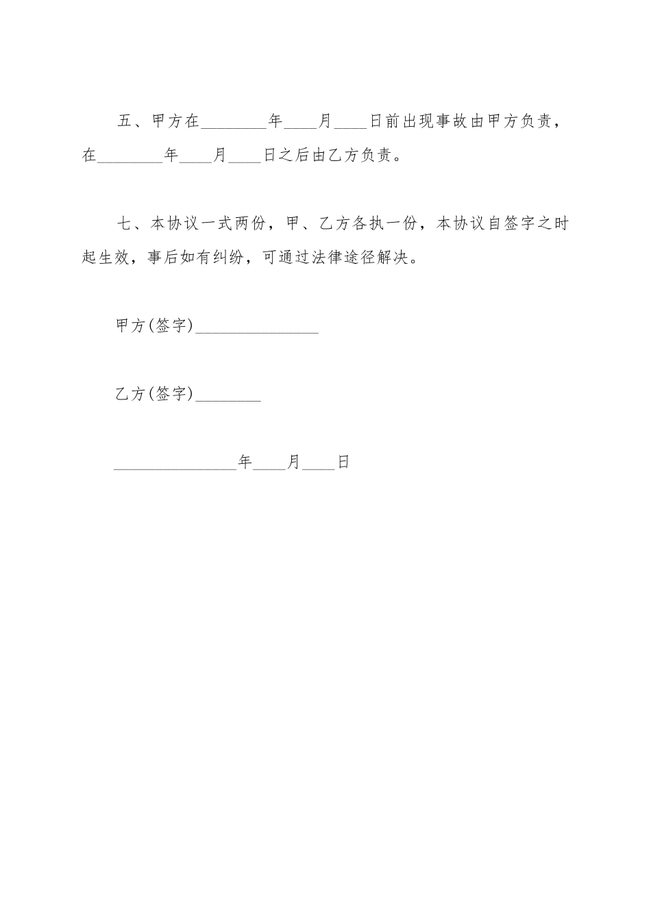 车辆买卖合同书范本2_第3页