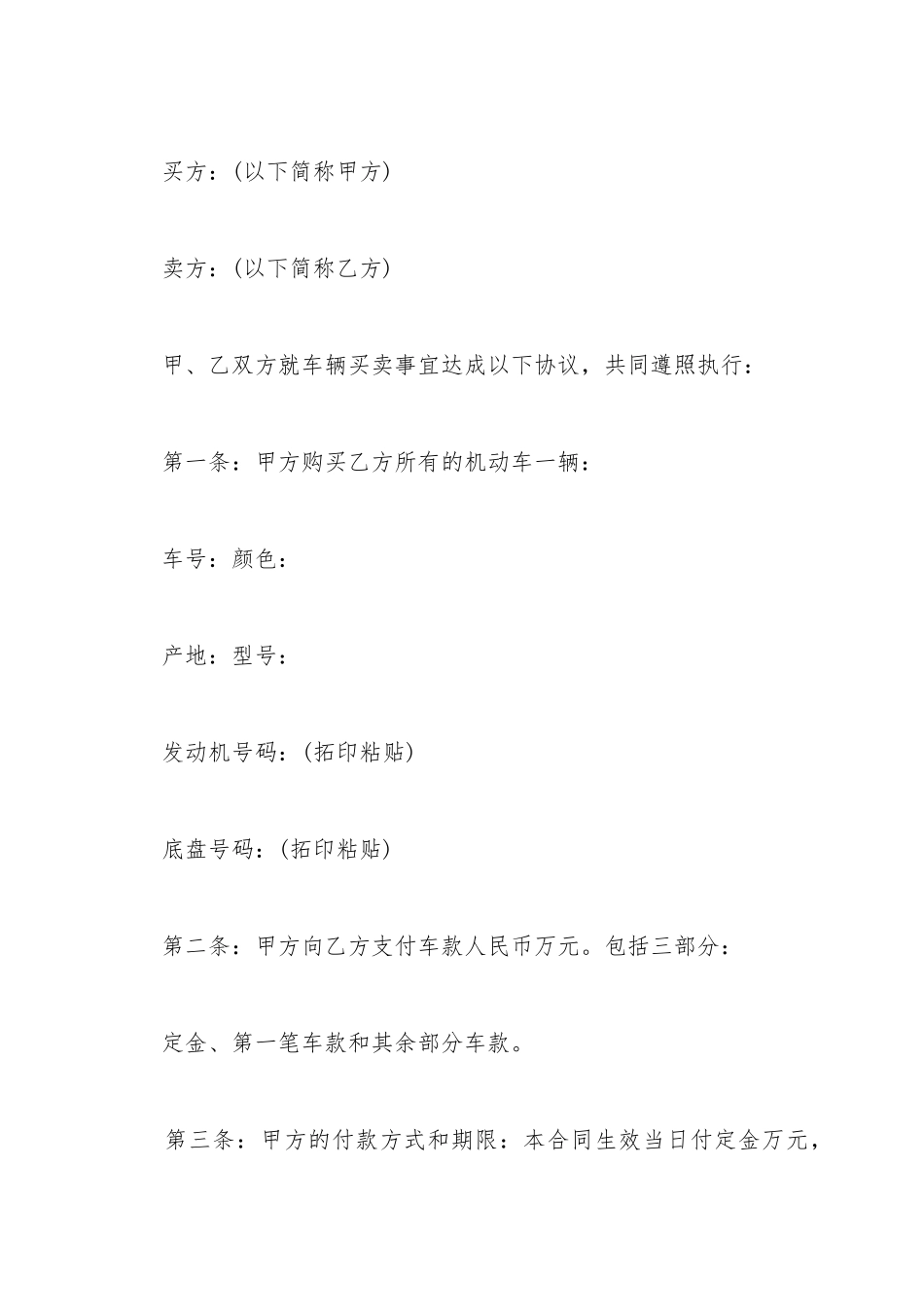 车辆买卖合同书模板_第2页