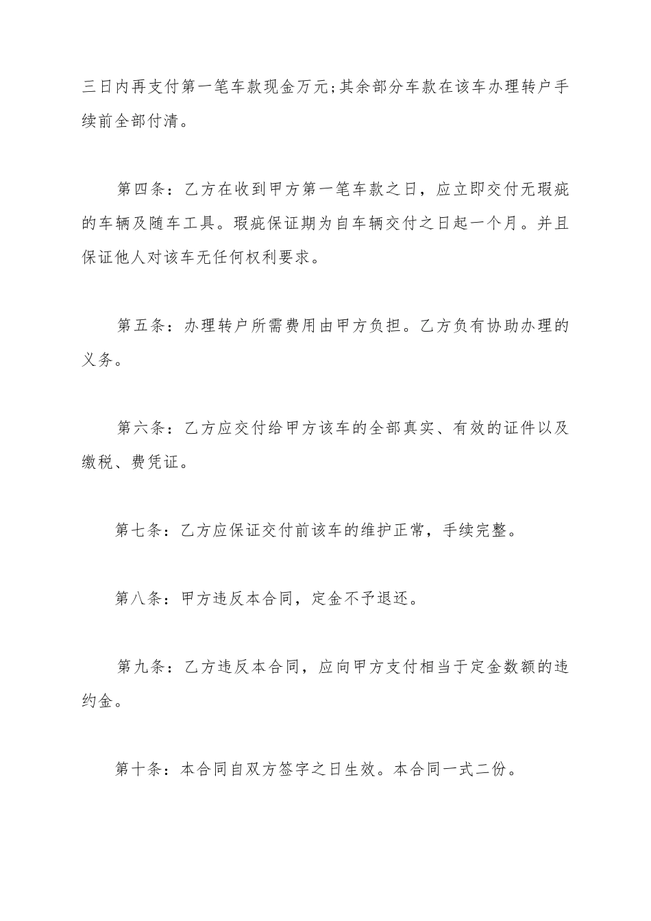 车辆买卖合同书模板_第3页