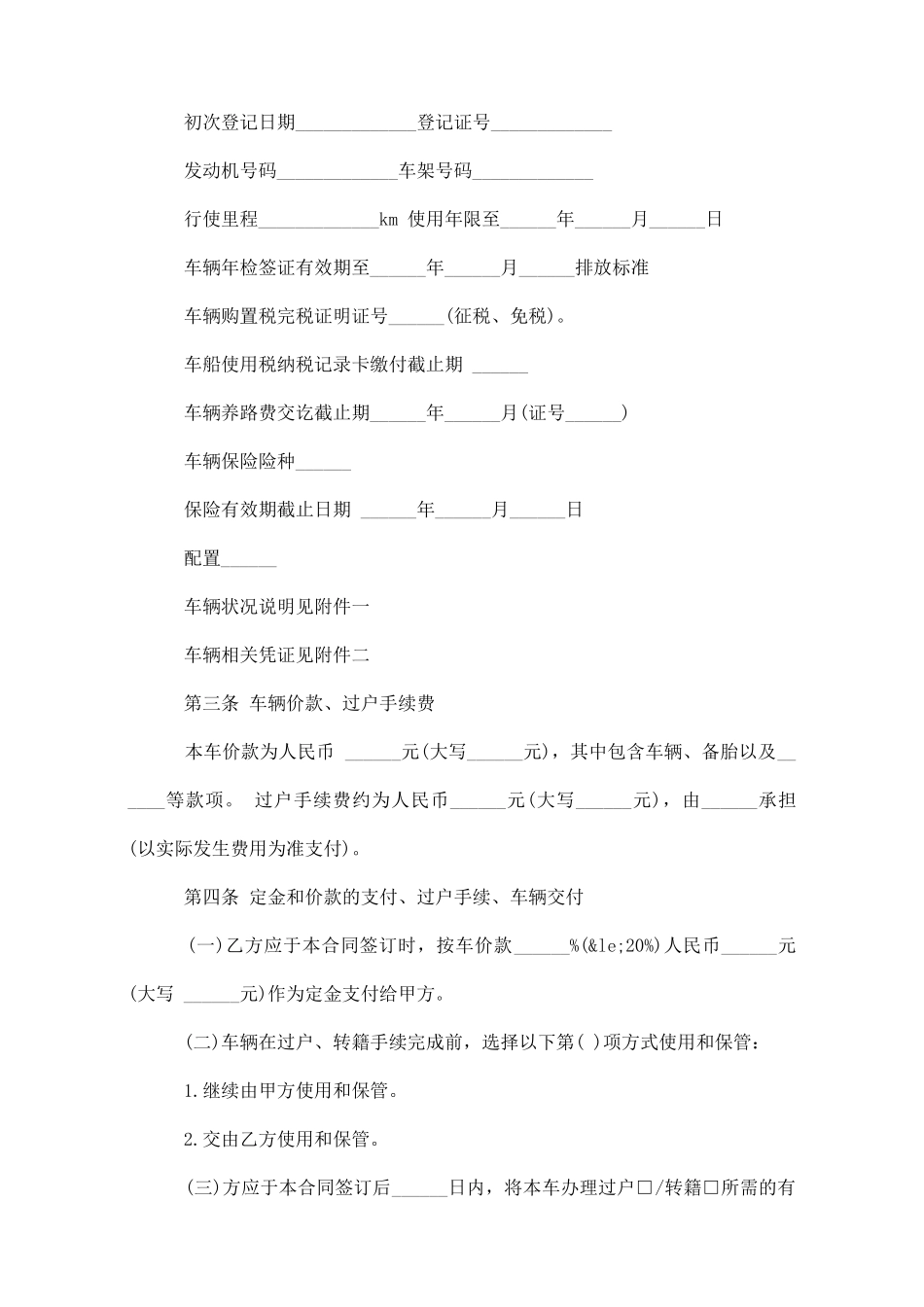 车辆买卖合同标准格式_第2页