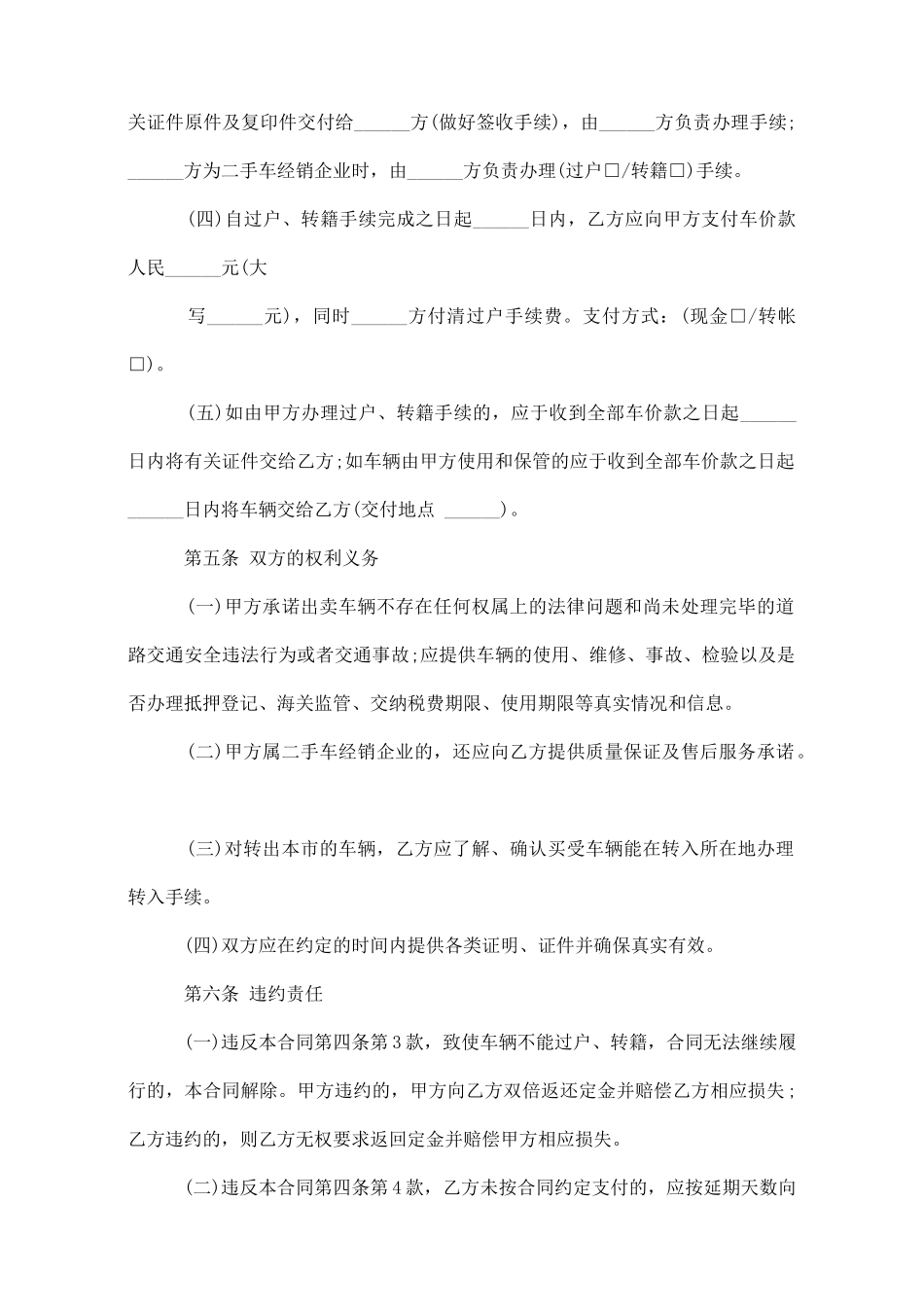 车辆买卖合同标准格式_第3页