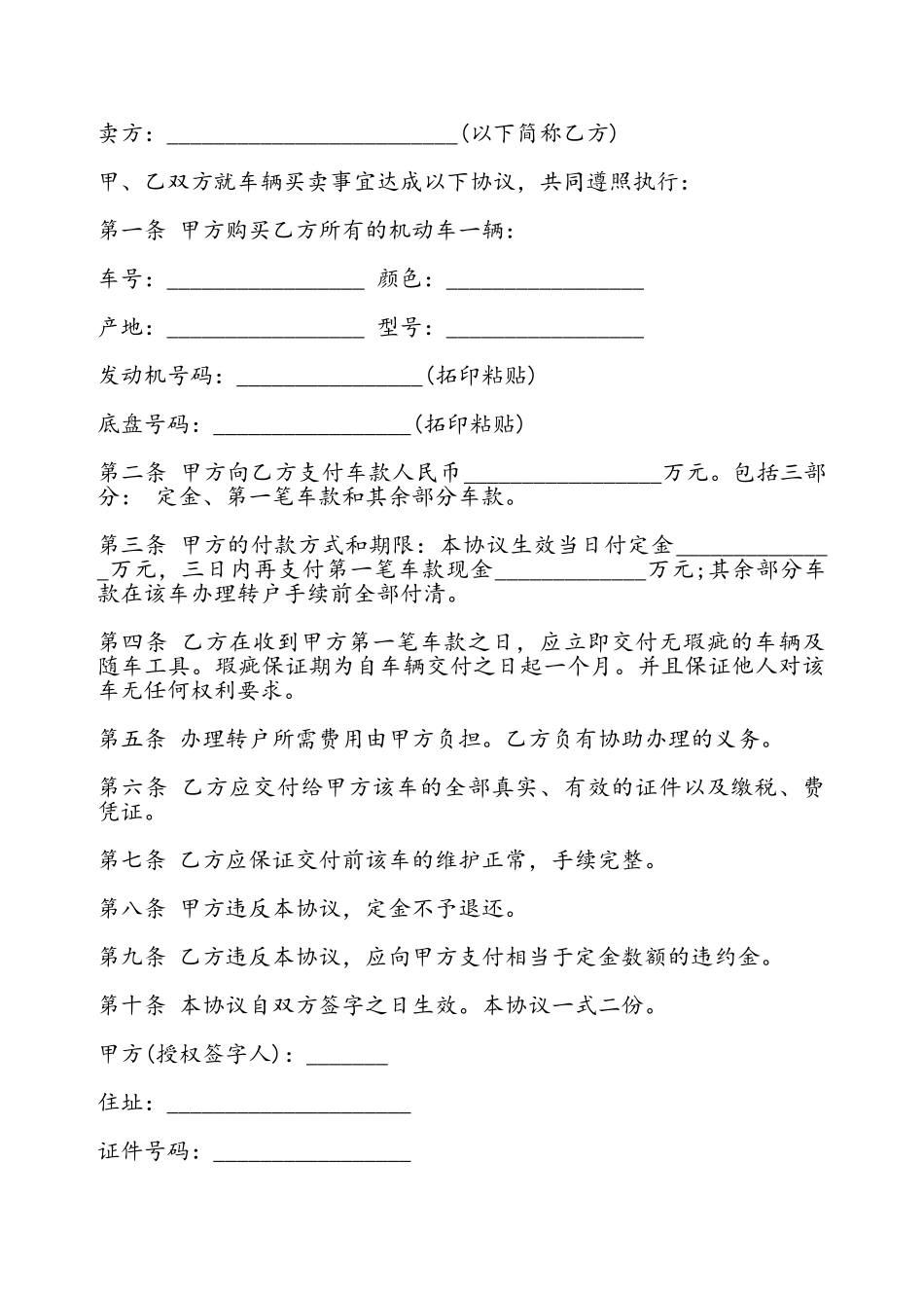 车辆买卖协议书模板——_第2页