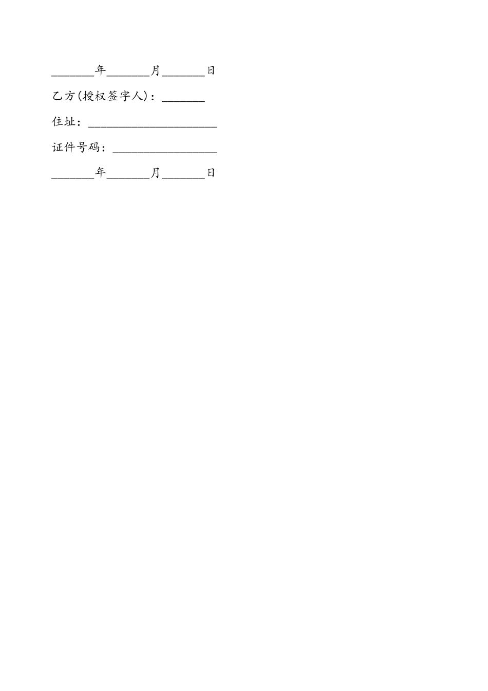 车辆买卖协议书模板——_第3页