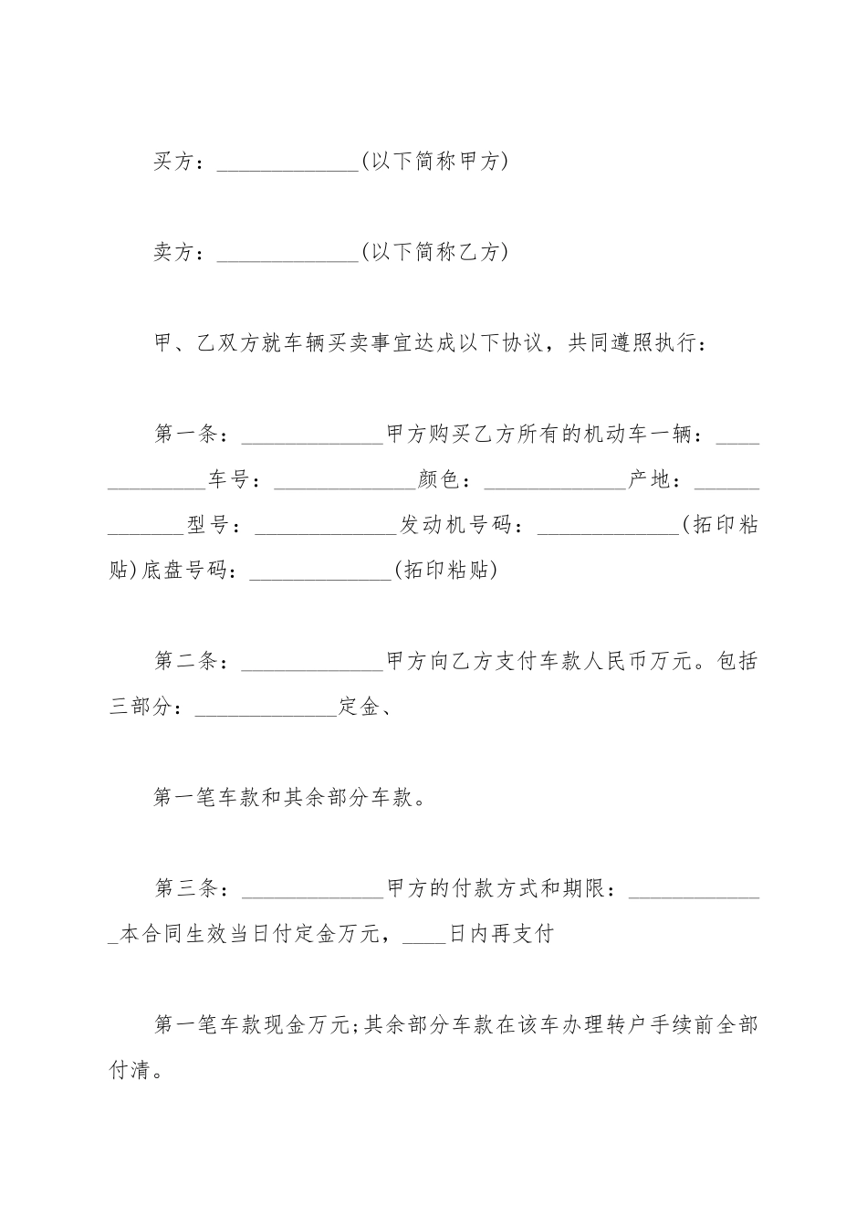 车辆买卖合同范文2_第2页