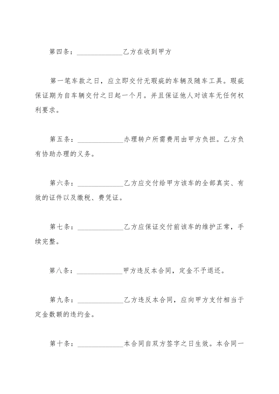 车辆买卖合同范文2_第3页