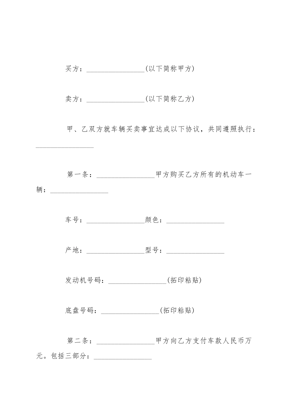 车辆买卖合同简单范本_第2页