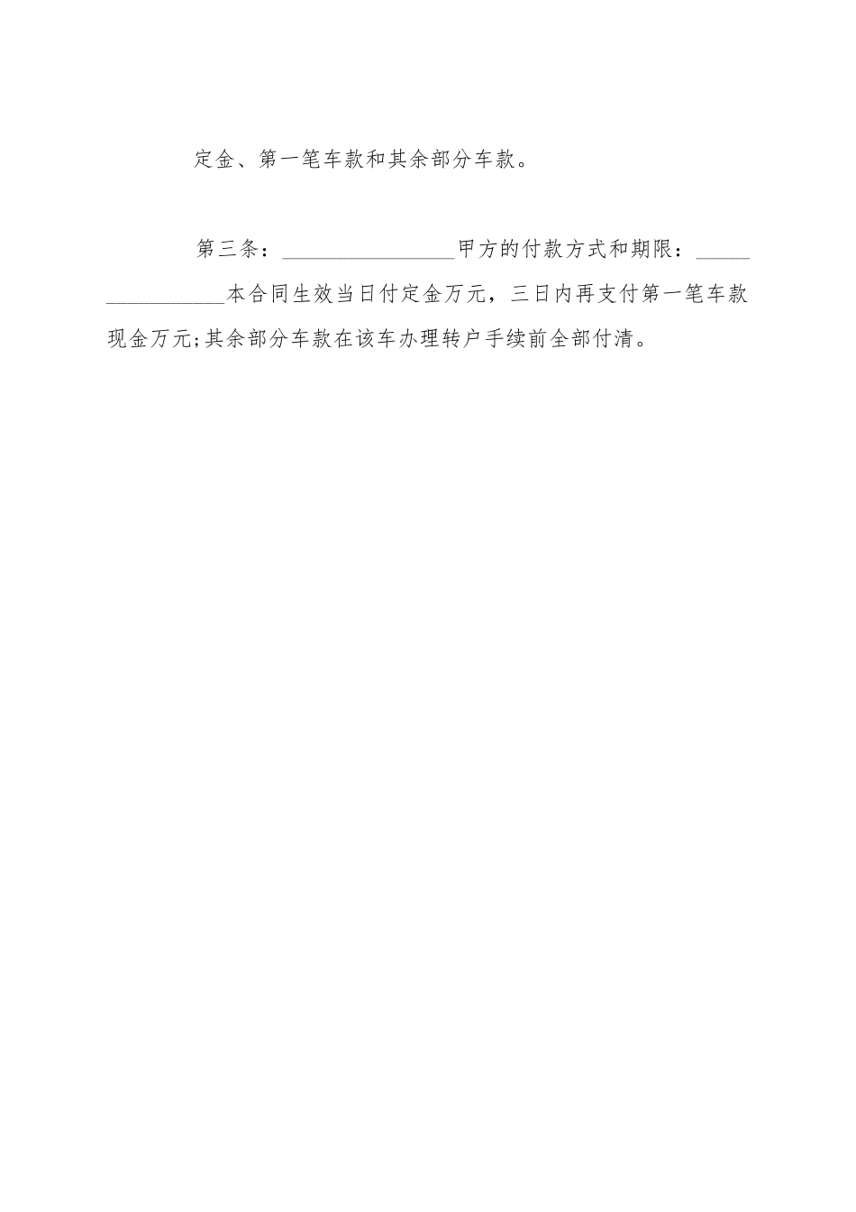 车辆买卖合同简单范本_第3页