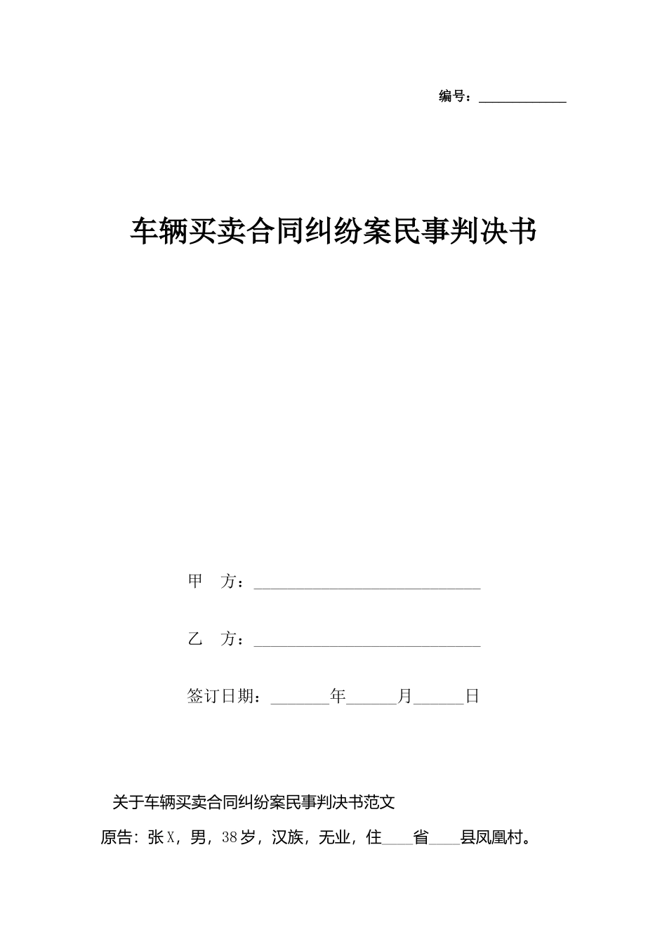 车辆买卖合同纠纷案民事判决书x_第2页