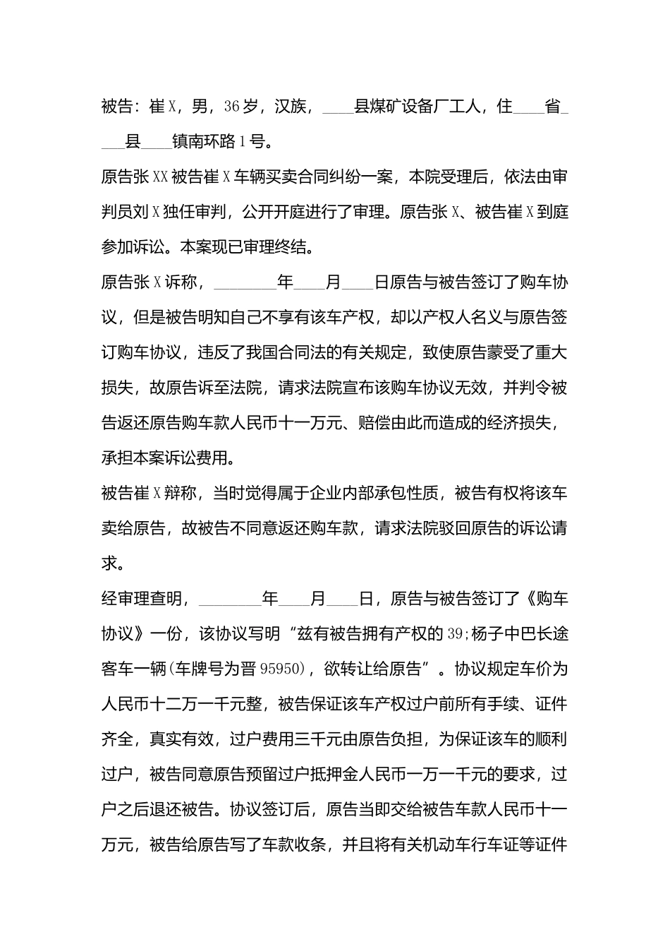 车辆买卖合同纠纷案民事判决书x_第3页