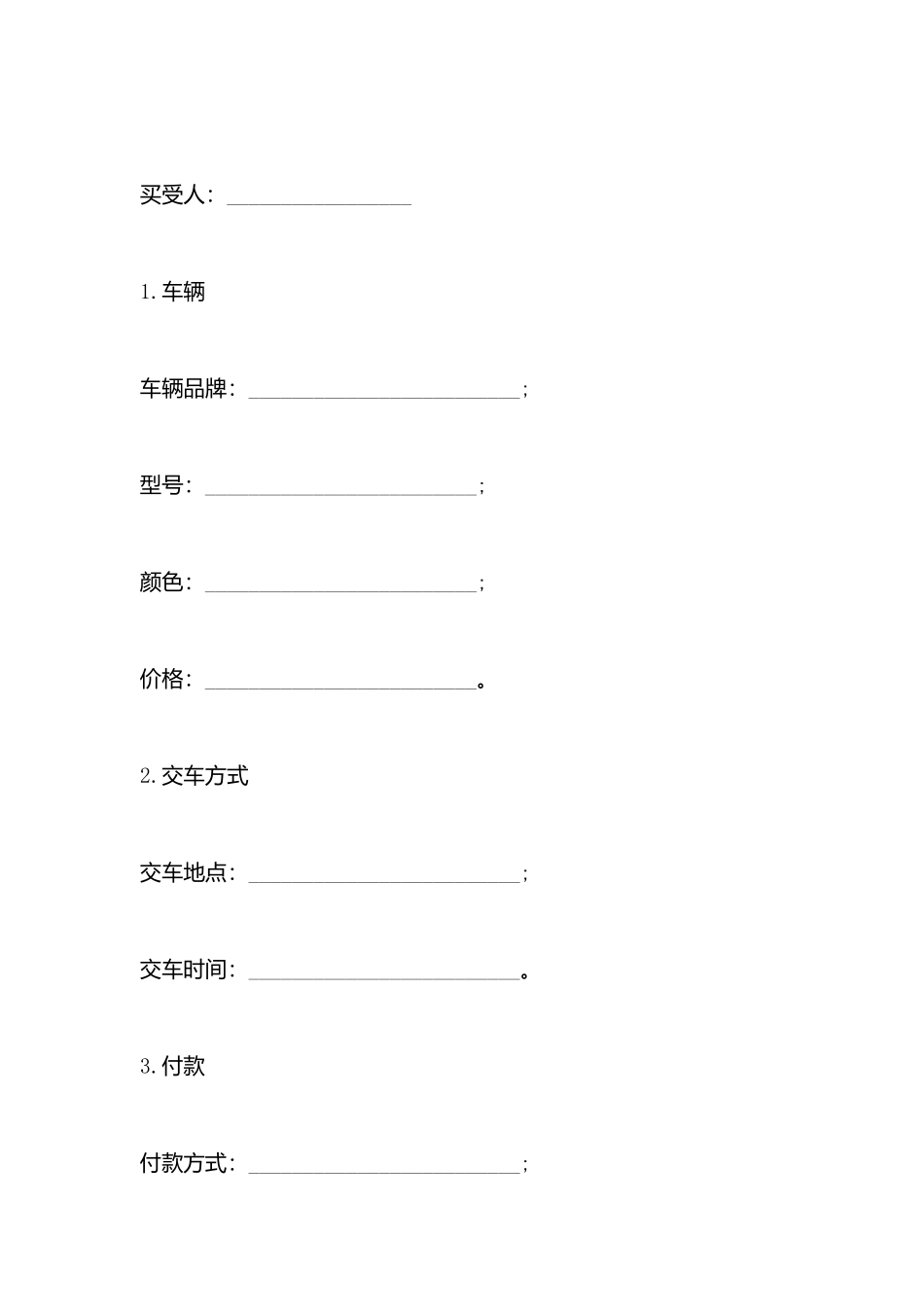 车辆买卖合同常用样本_第3页