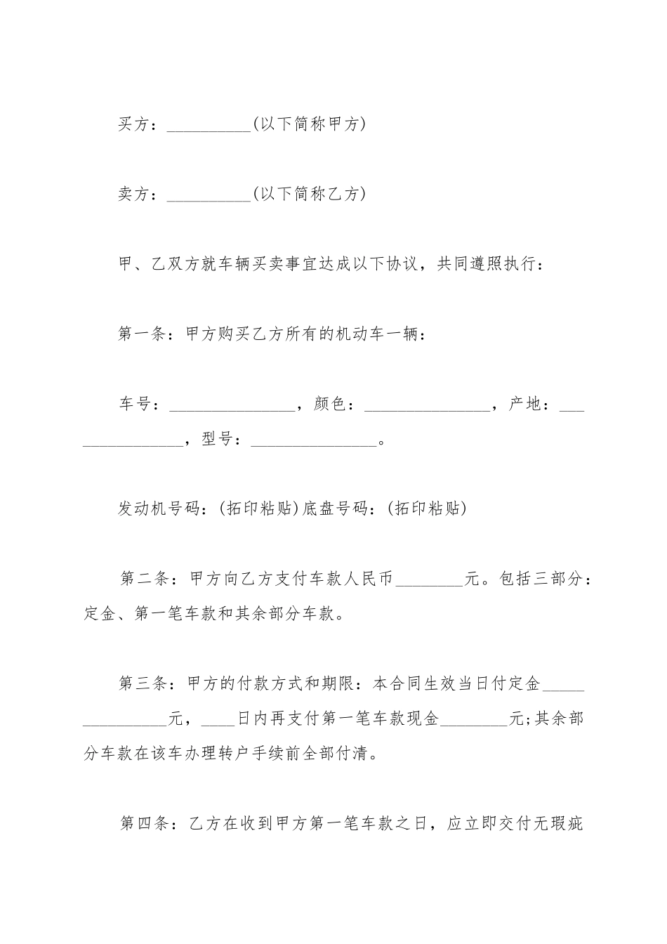 车辆买卖合同优秀范本_第2页