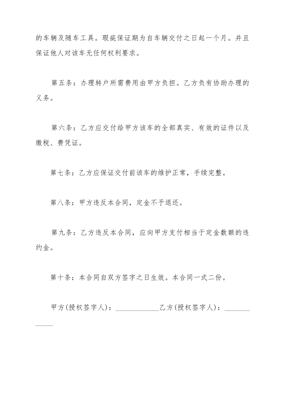 车辆买卖合同优秀范本_第3页