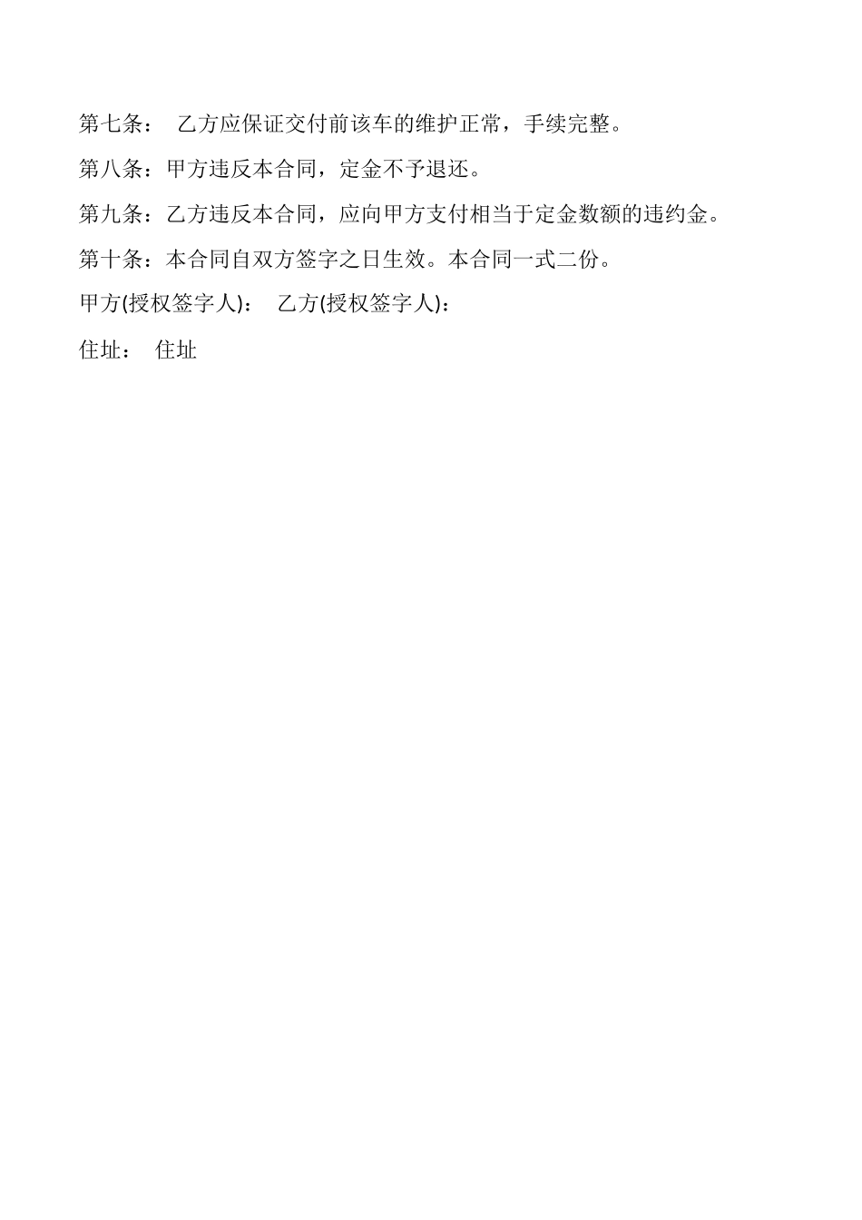 车辆买卖合同书通用版_第2页
