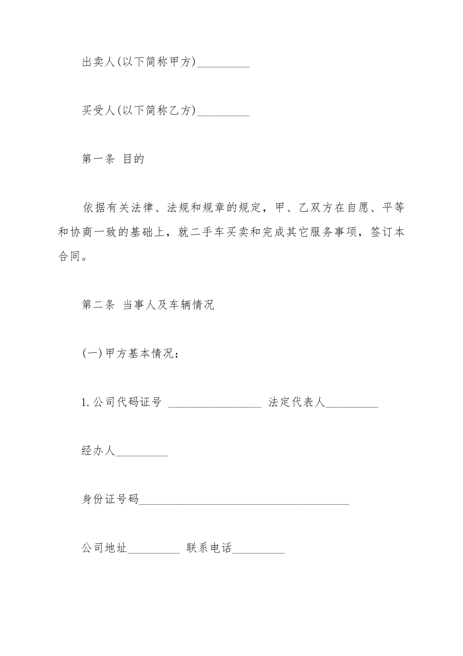 车辆买卖合同范本大全_第2页