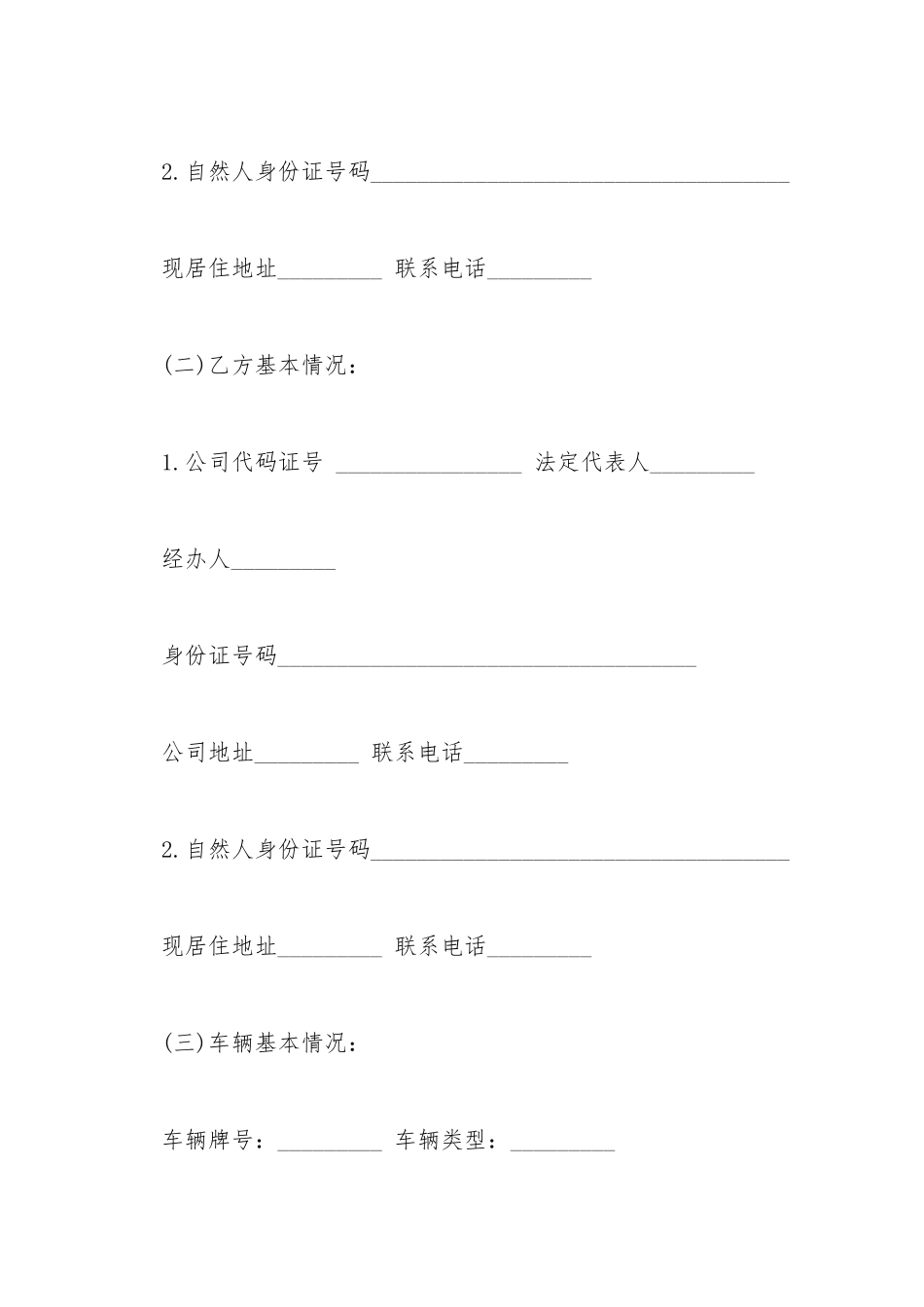 车辆买卖合同范本大全_第3页