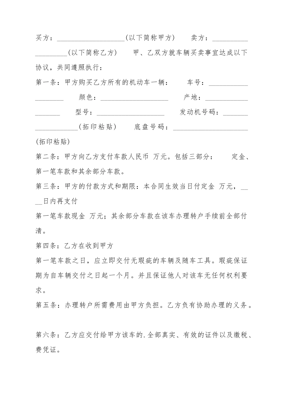 车辆买卖热门协议_第2页