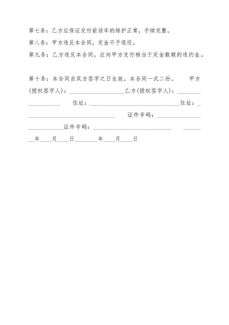 车辆买卖热门协议_第3页