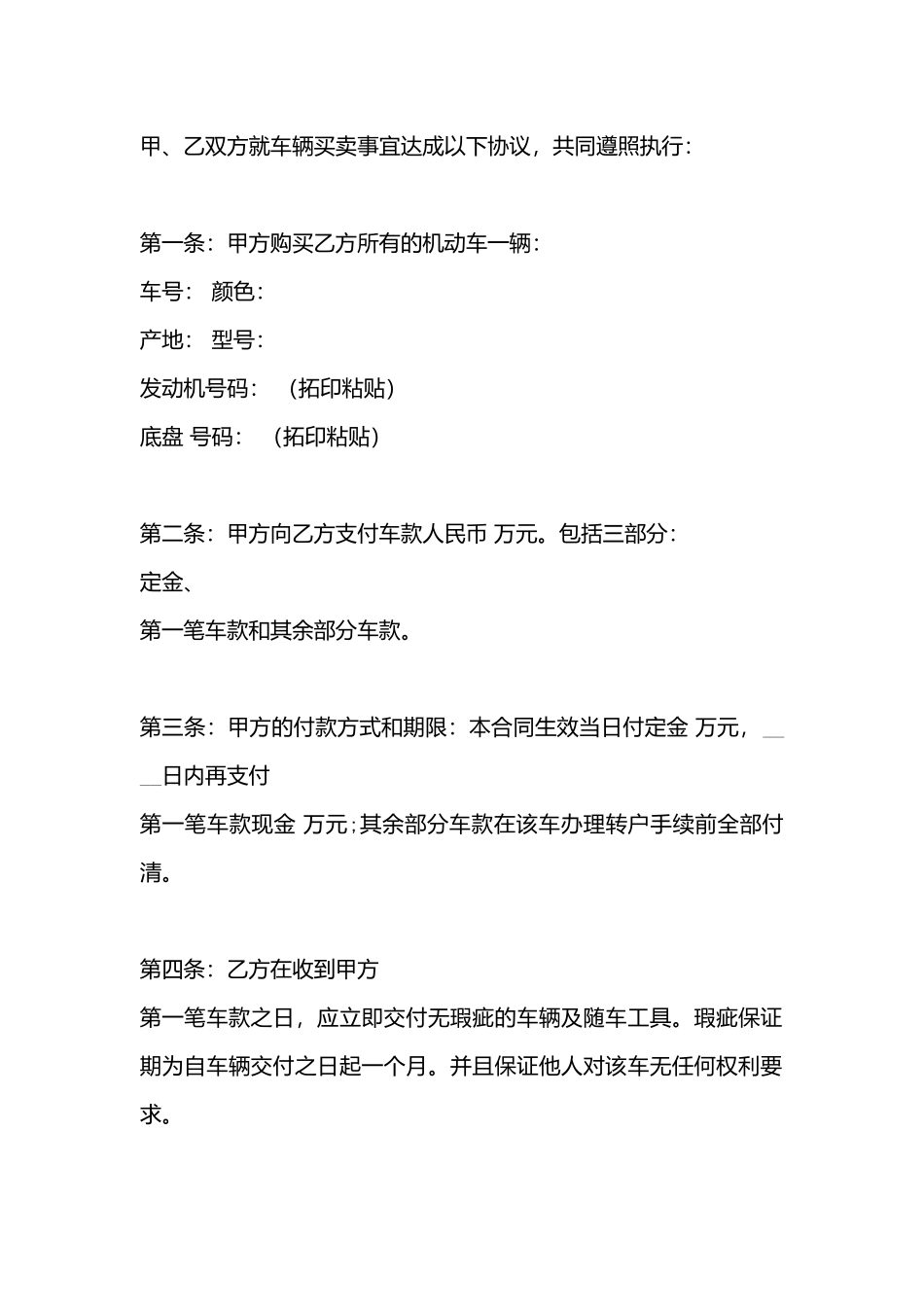 车辆买卖热门协议书x_第3页