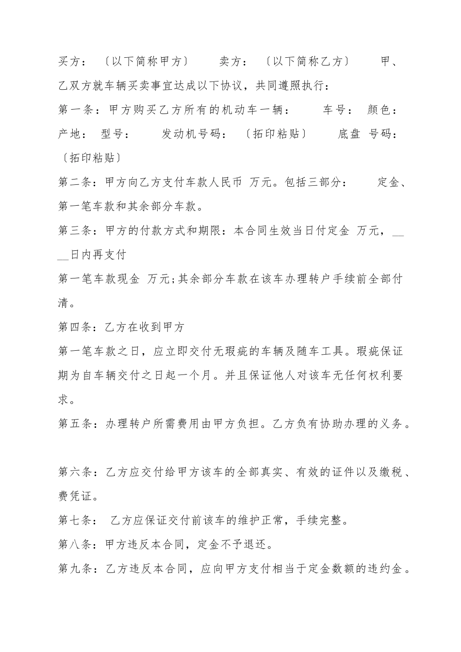 车辆买卖热门协议书_第2页