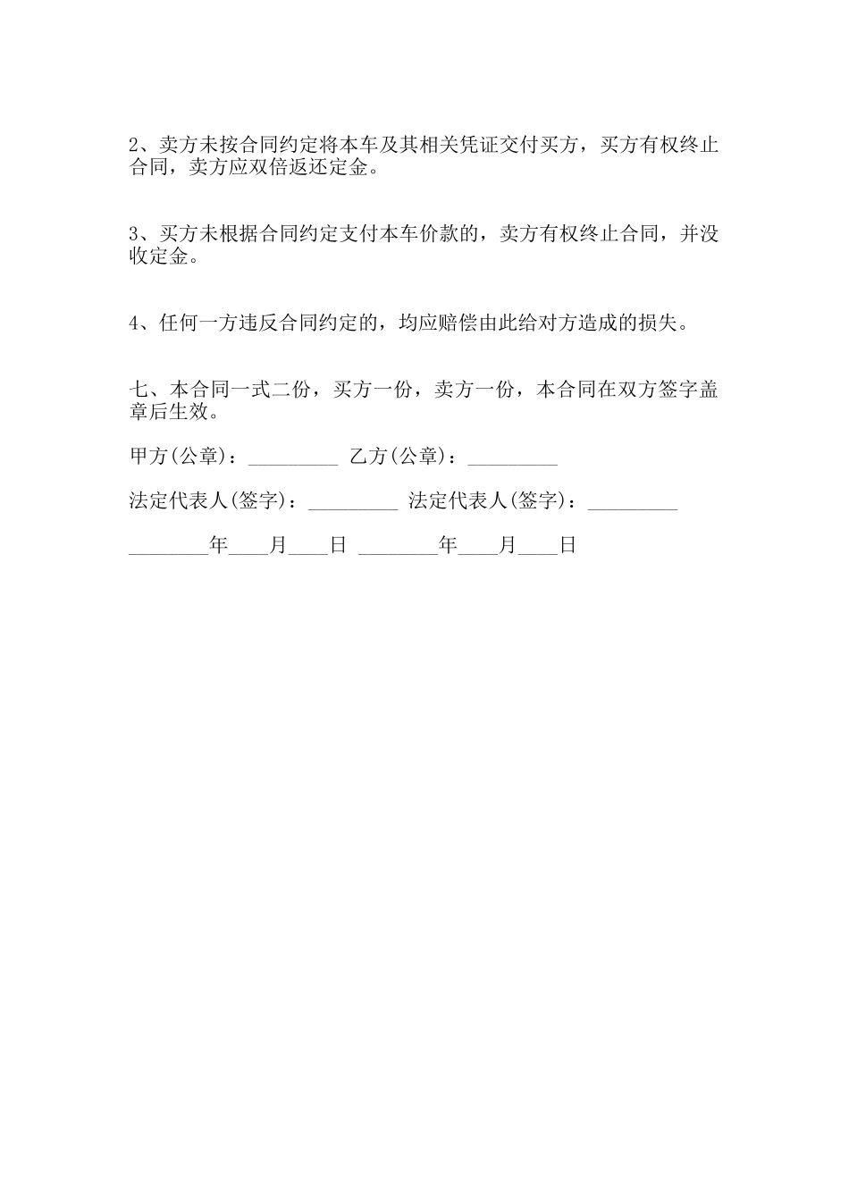 车辆买卖合同通用样书_第2页