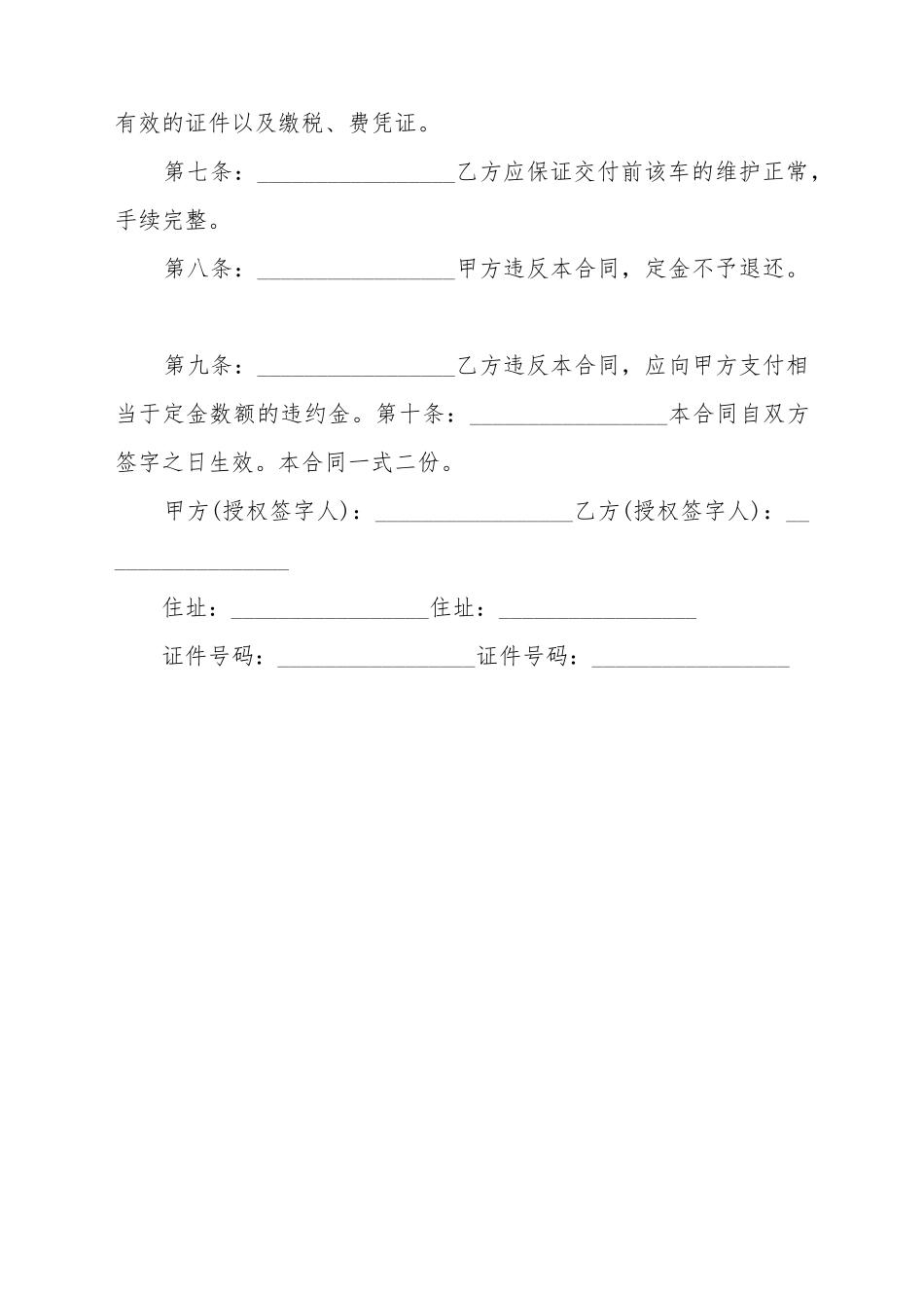 车辆买卖的合同书范文_第3页