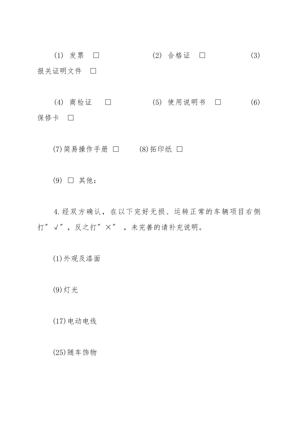 车辆交接协议书_第3页