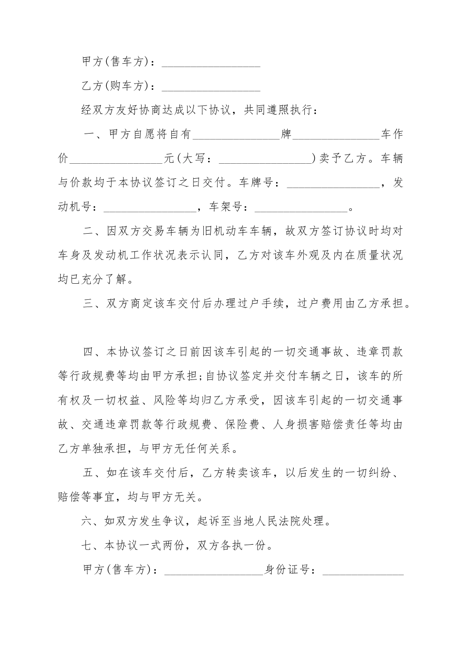 车辆买卖的合同书范例_第2页
