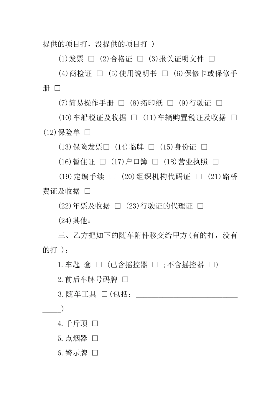 车辆交接协议书_第2页
