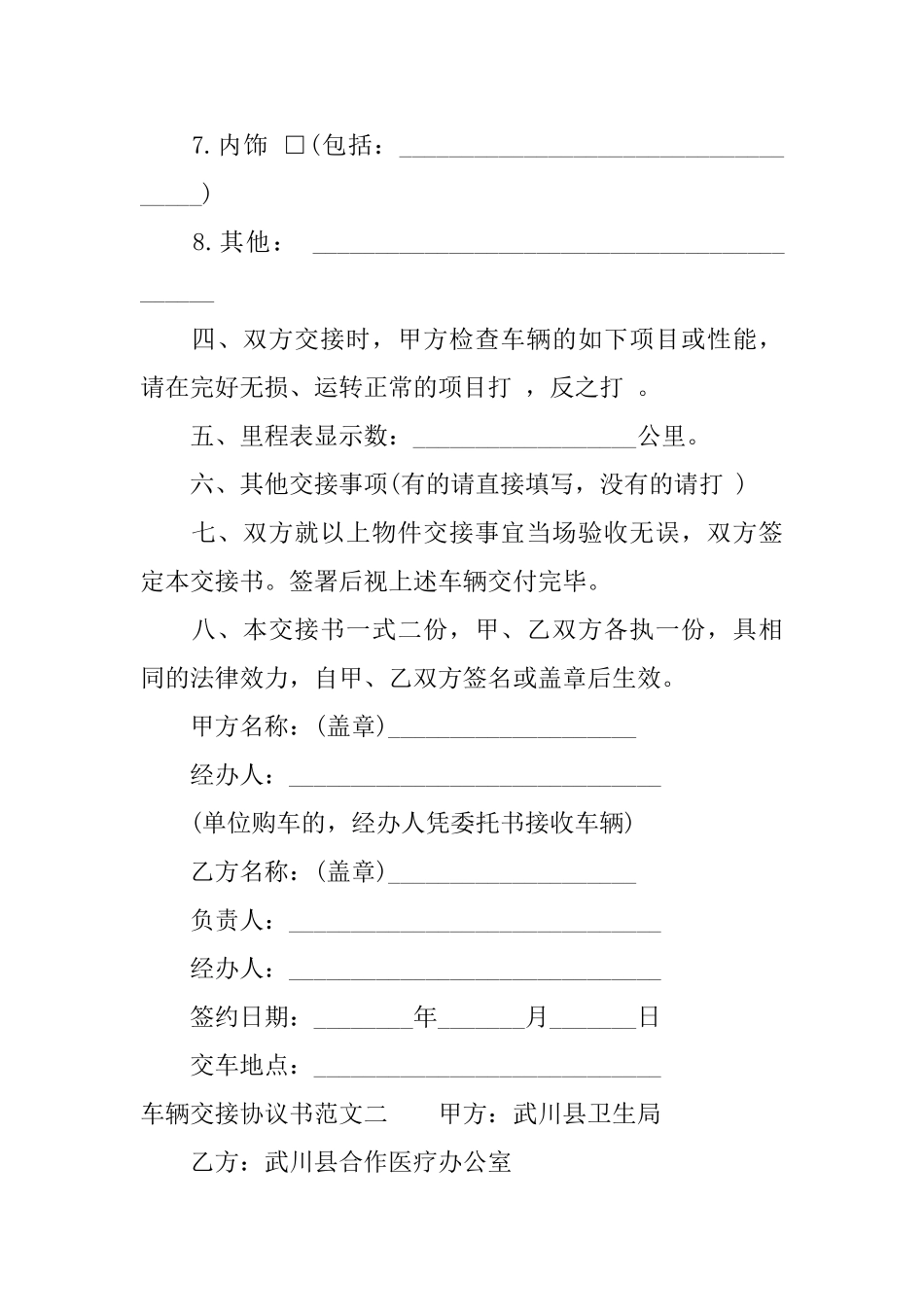 车辆交接协议书_第3页