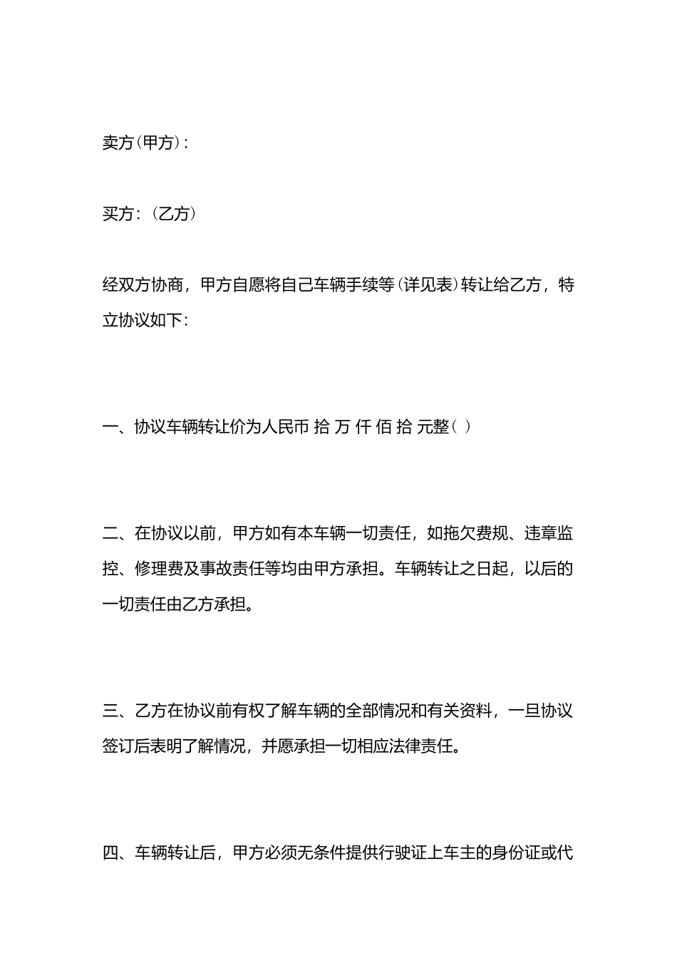 车辆二手车转让热门合同样书_第3页